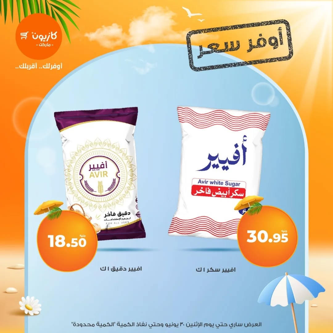 kazyon offers from 25jun to 5jun 2025 عروض كازيون من 25 يونيو حتى 5 يونيو 2025 صفحة رقم 1